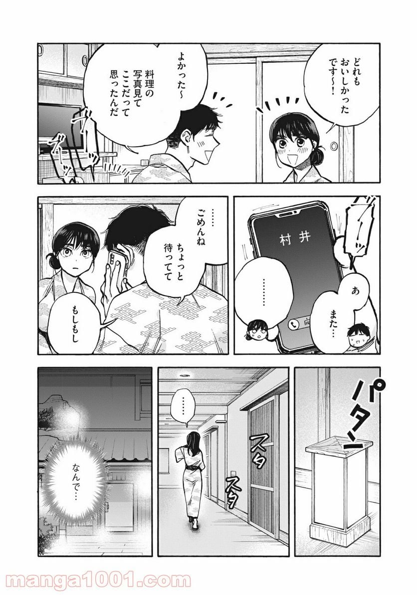 ざんげ飯 第17話 - Page 7