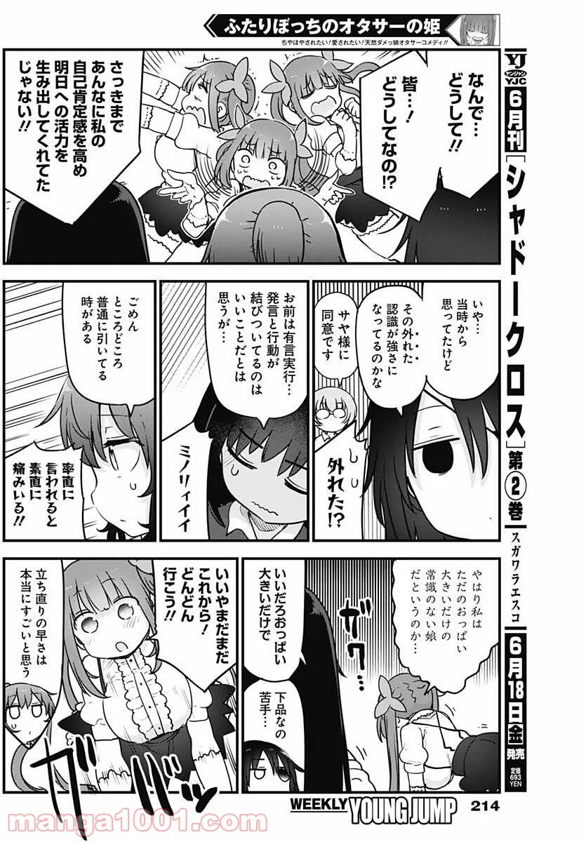 ざんげ飯 第22話 - Page 6