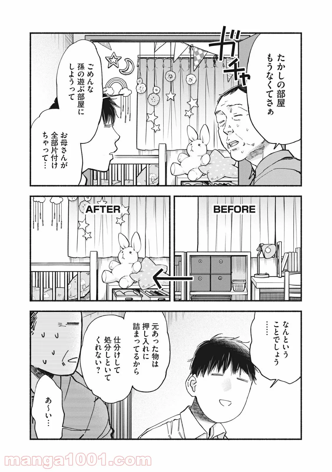 ざんげ飯 第42話 - Page 6