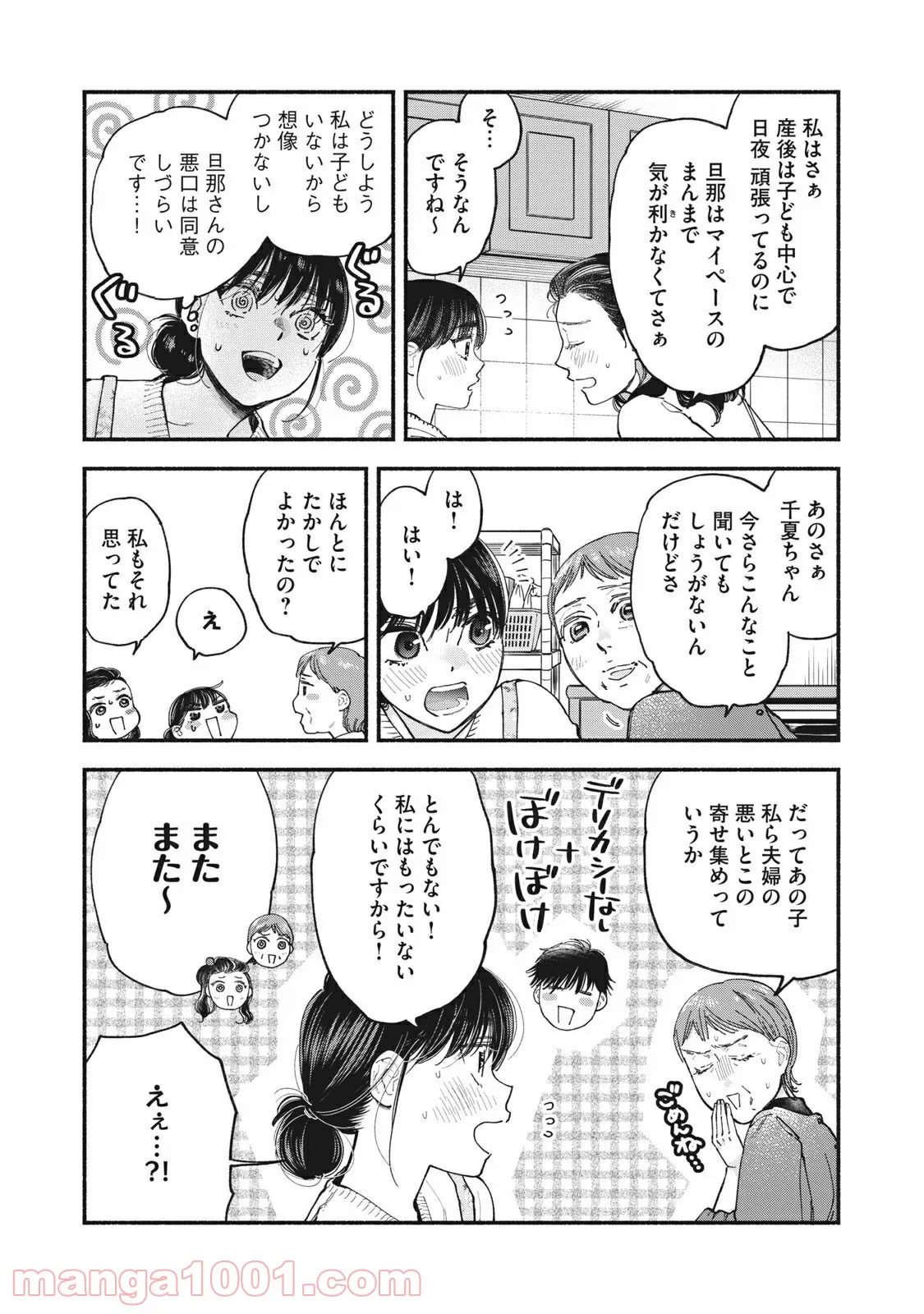 ざんげ飯 第42話 - Page 8