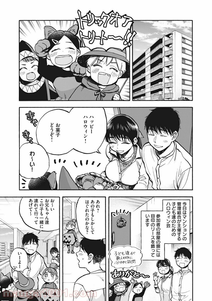 ざんげ飯 - 第14話 - Page 1