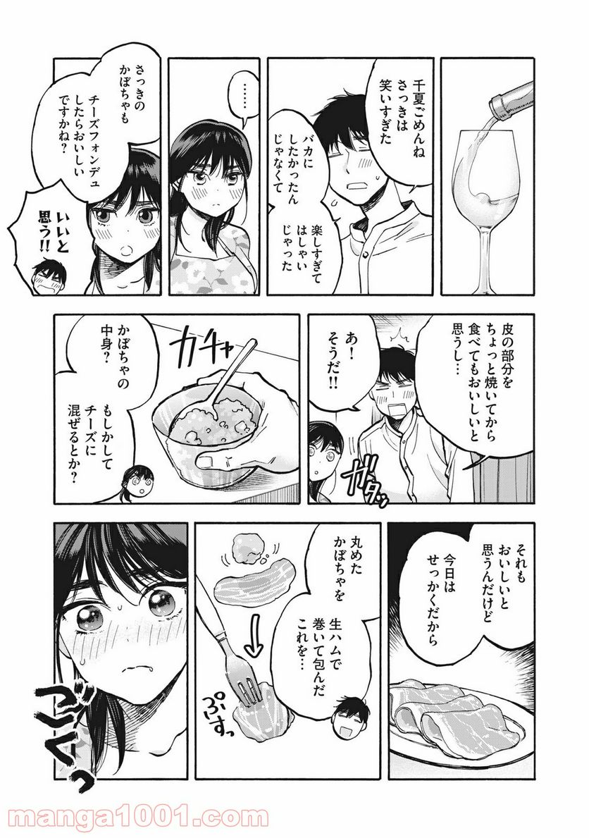 ざんげ飯 - 第14話 - Page 11