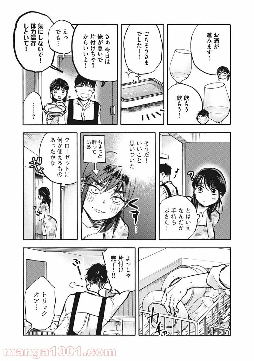 ざんげ飯 第14話 - Page 13