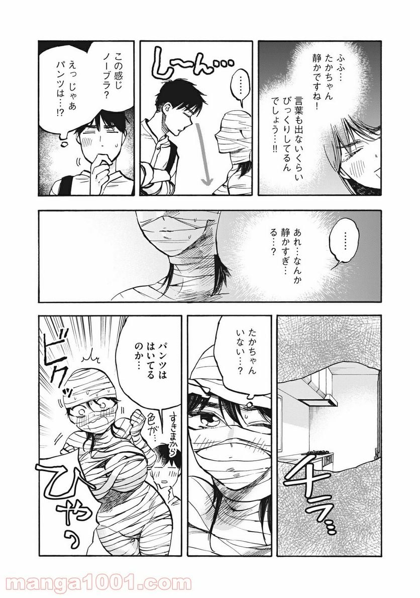 ざんげ飯 - 第14話 - Page 15