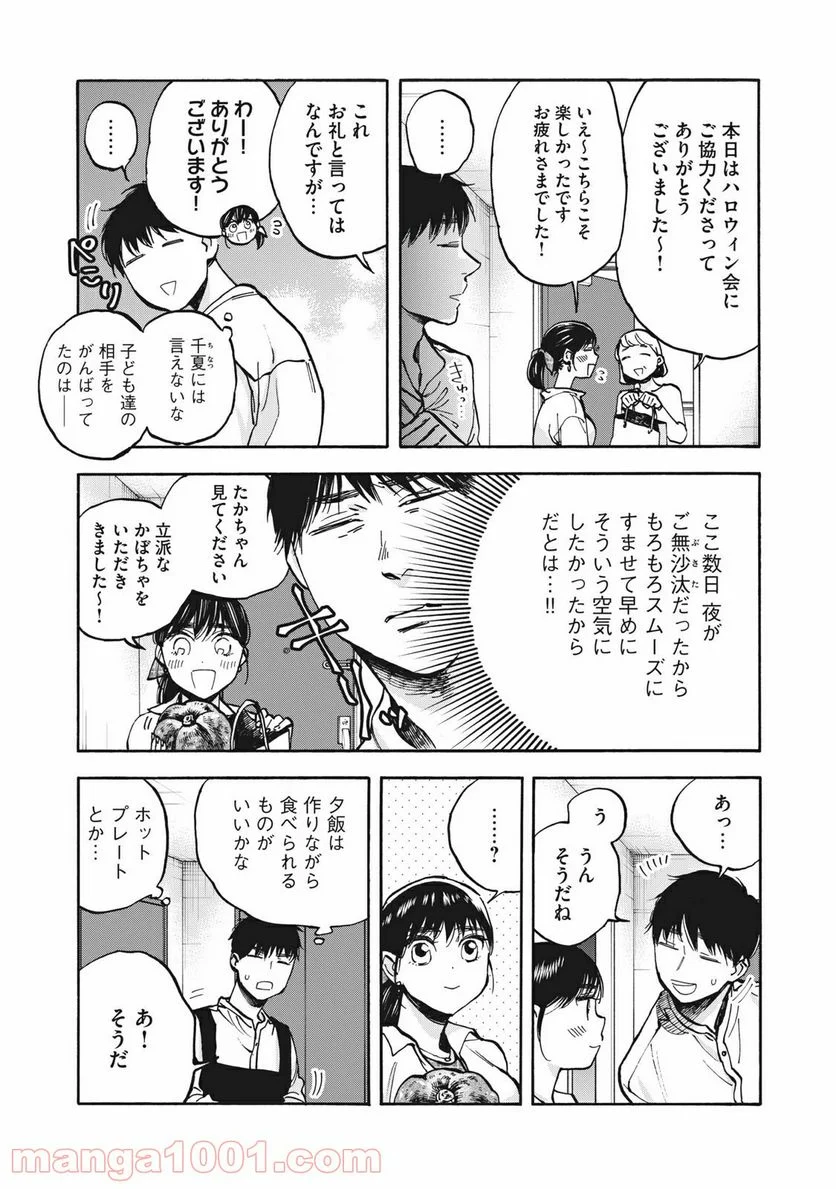 ざんげ飯 - 第14話 - Page 3