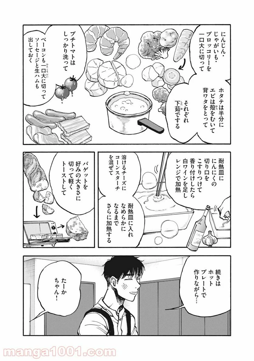 ざんげ飯 - 第14話 - Page 5