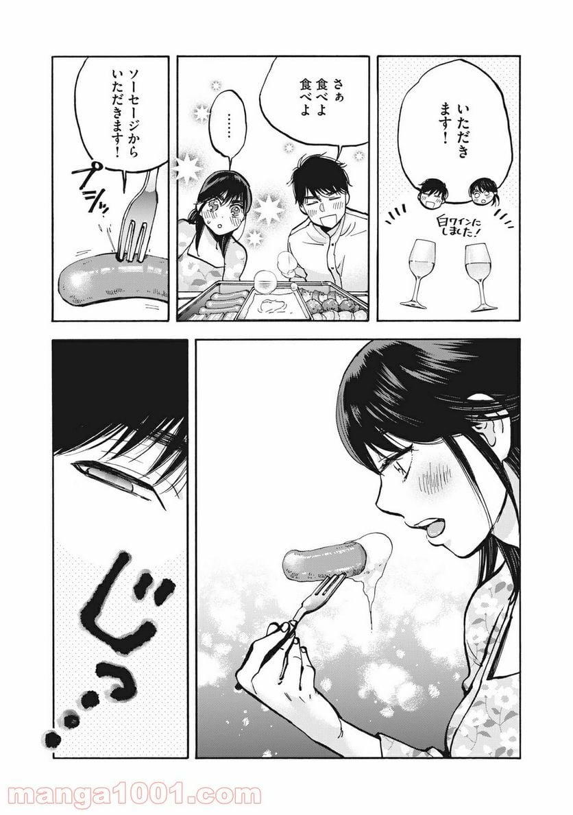 ざんげ飯 - 第14話 - Page 9