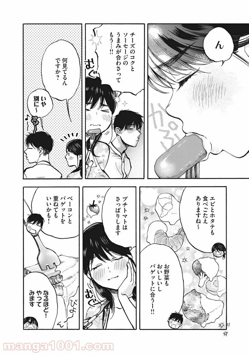 ざんげ飯 - 第14話 - Page 10