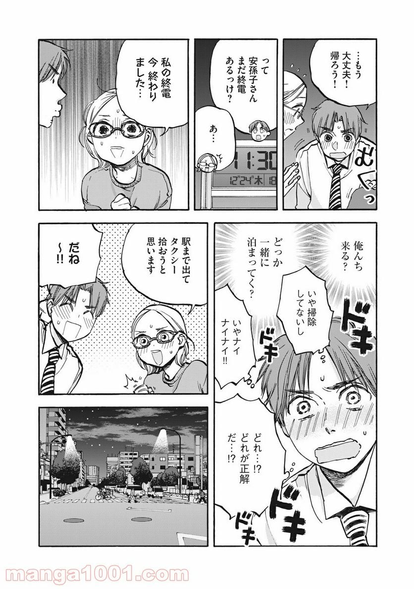 ざんげ飯 - 第16話 - Page 3