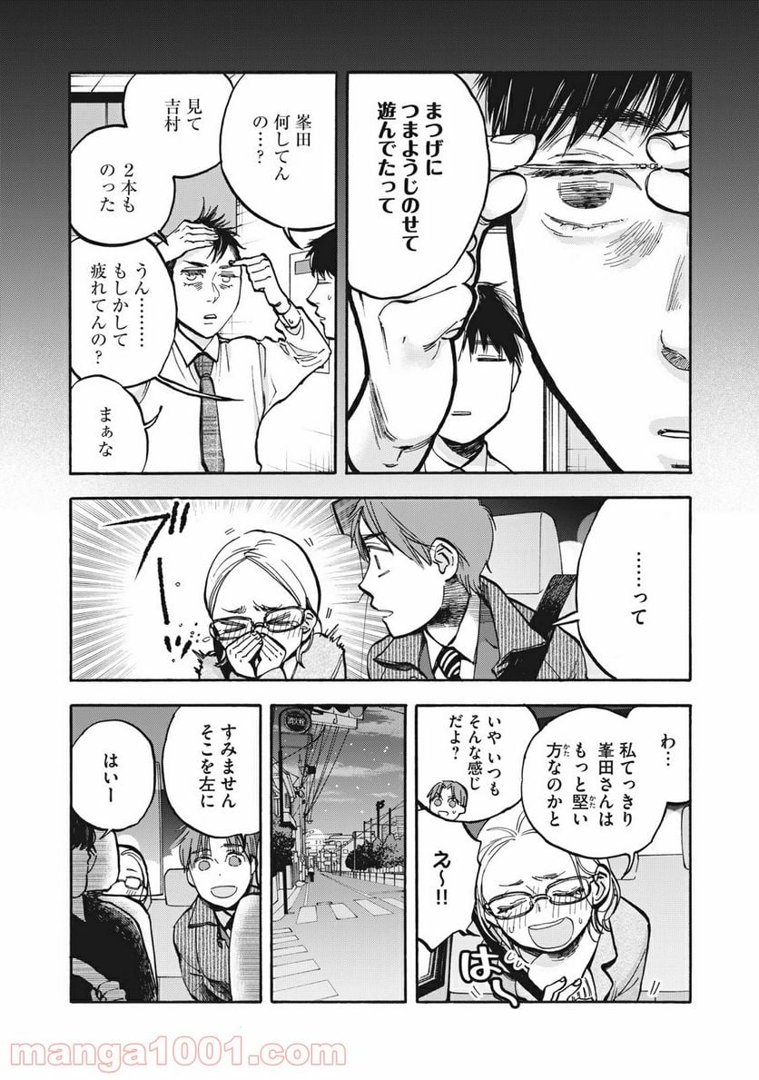 ざんげ飯 第16話 - Page 6