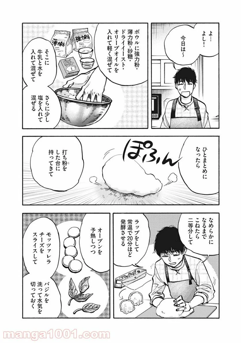 ざんげ飯 第15話 - Page 8