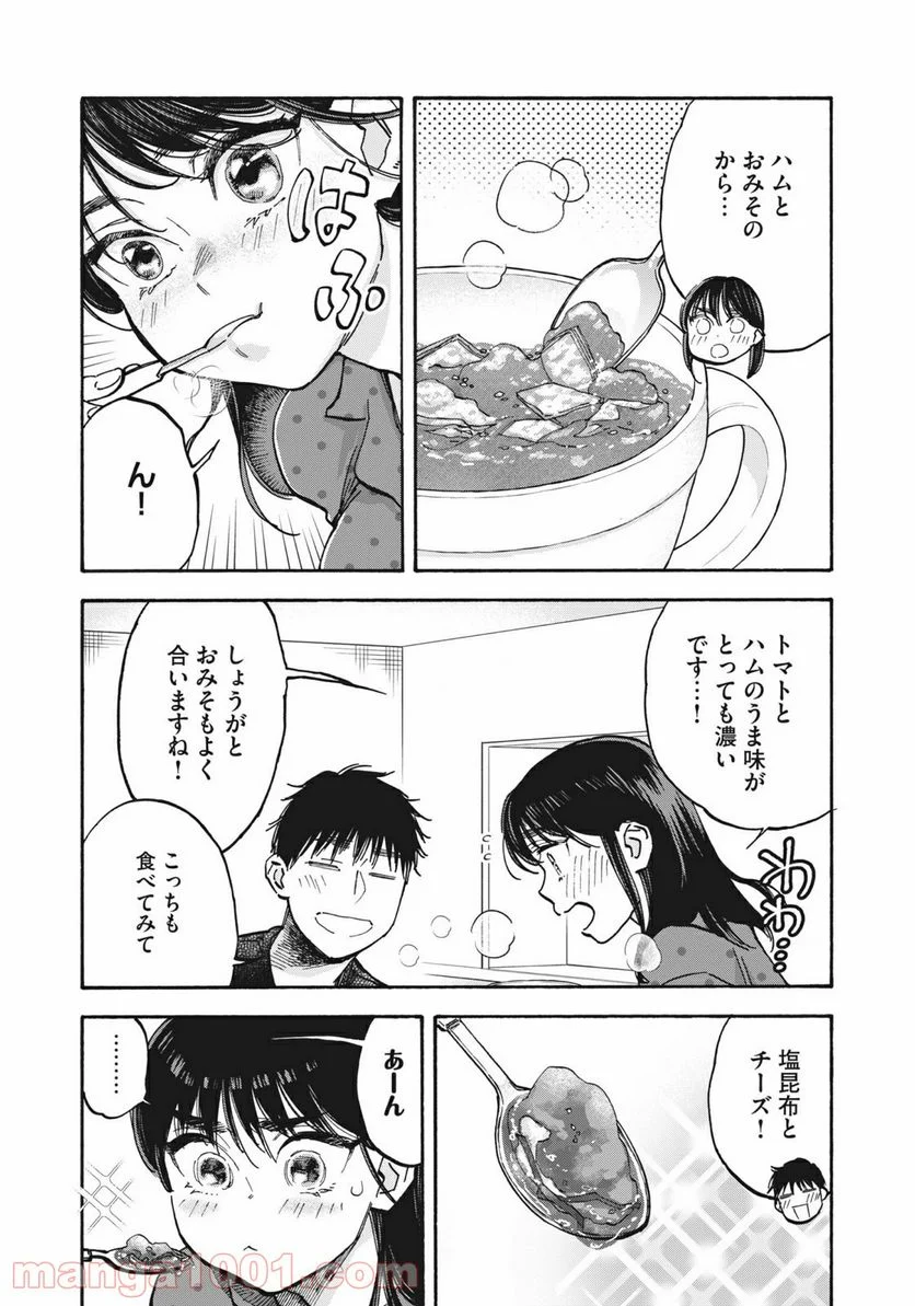 ざんげ飯 第29話 - Page 11