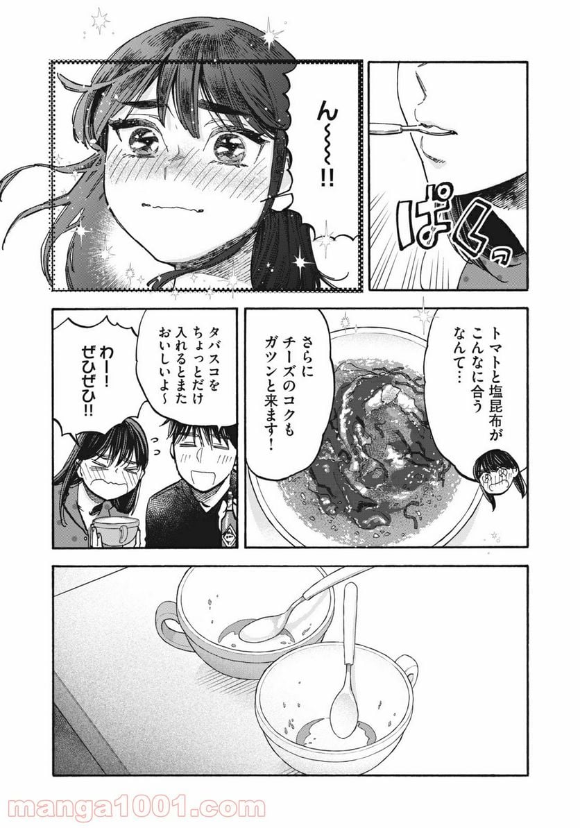 ざんげ飯 第29話 - Page 12