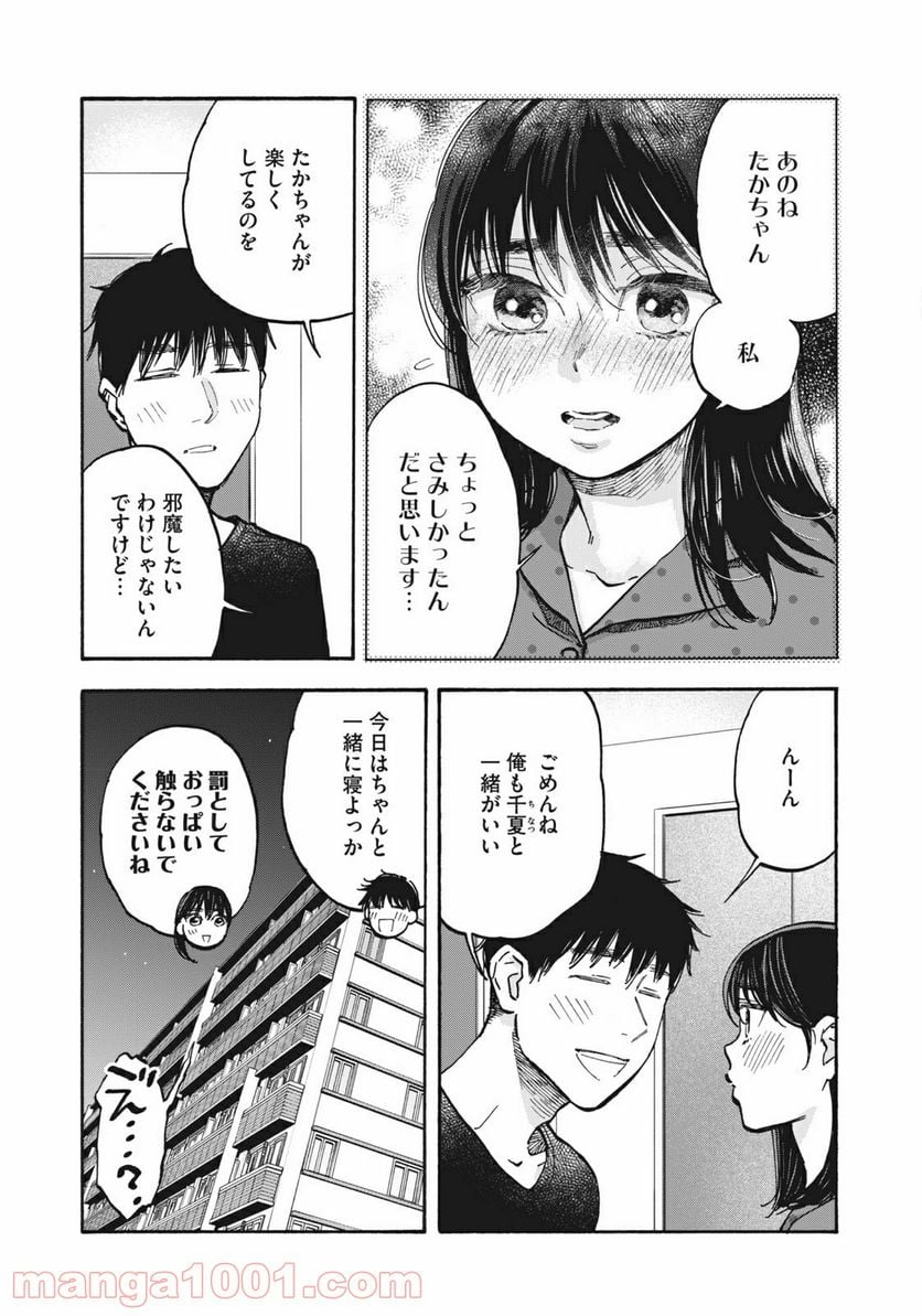 ざんげ飯 第29話 - Page 13