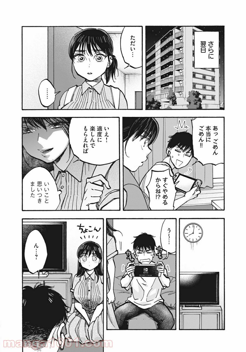 ざんげ飯 第29話 - Page 14