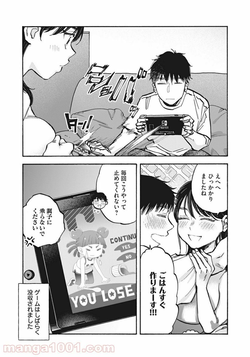 ざんげ飯 第29話 - Page 16