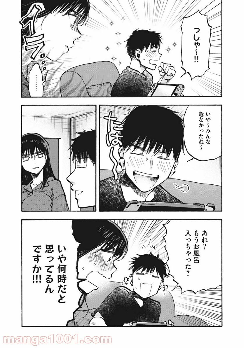 ざんげ飯 第29話 - Page 5