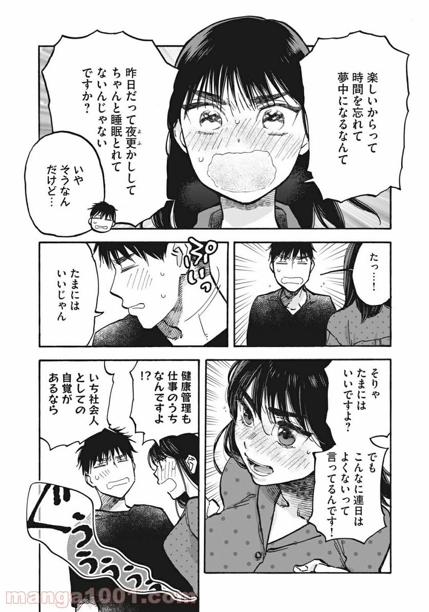 ざんげ飯 第29話 - Page 6