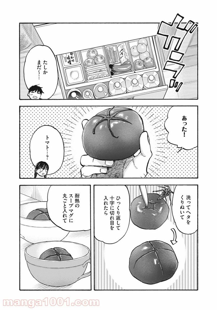 ざんげ飯 第29話 - Page 8