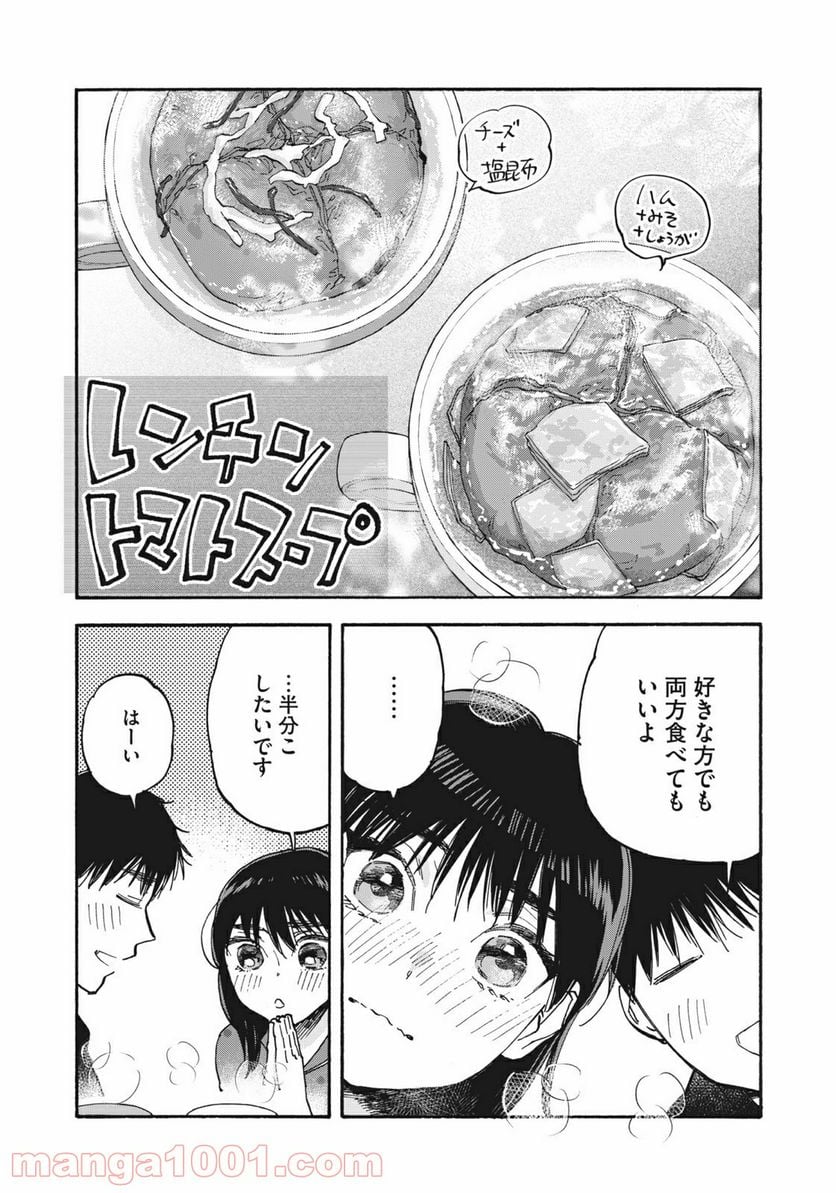 ざんげ飯 第29話 - Page 10