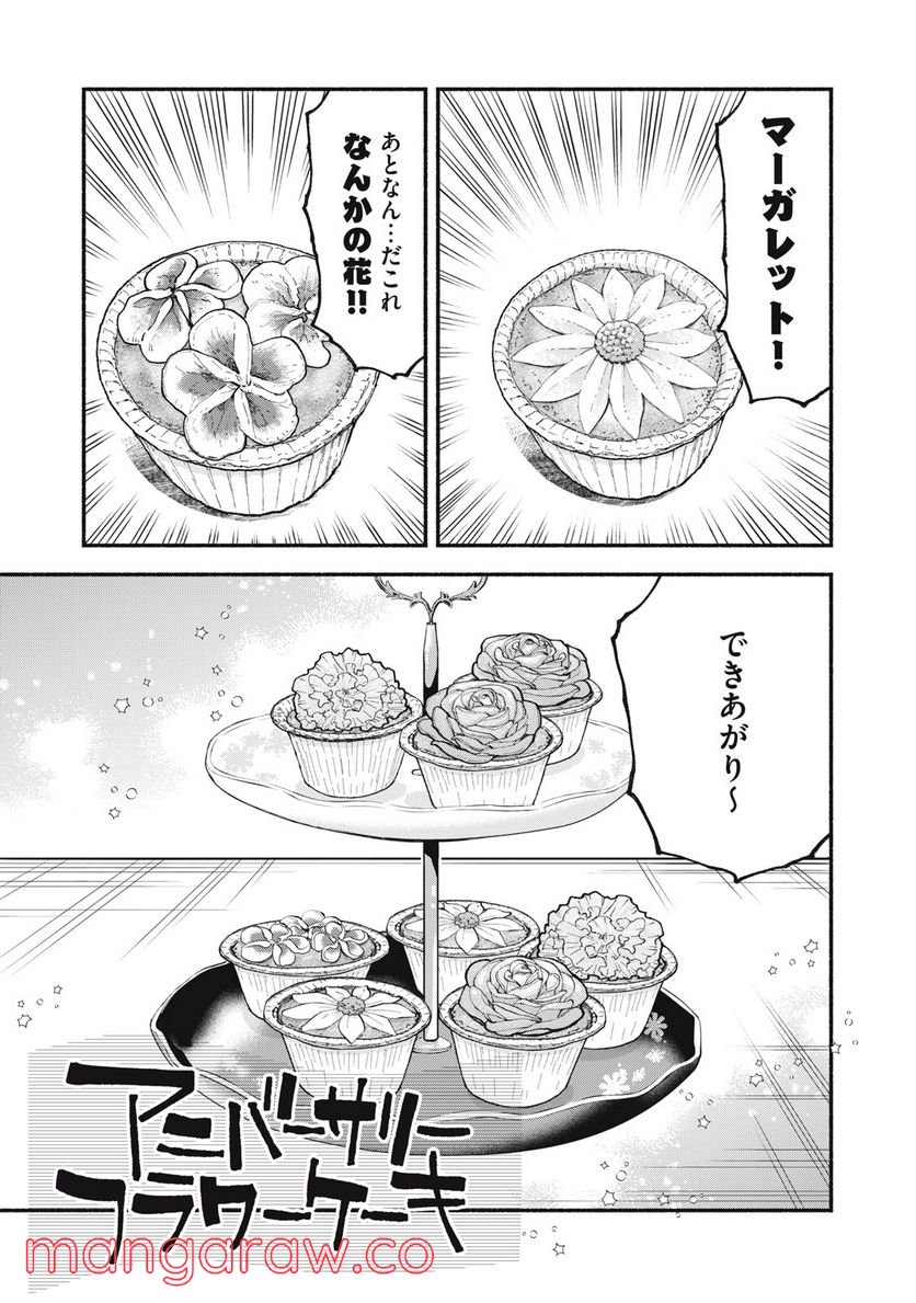 ざんげ飯 第52話 - Page 11