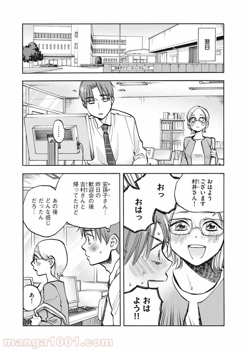 ざんげ飯 第13話 - Page 2