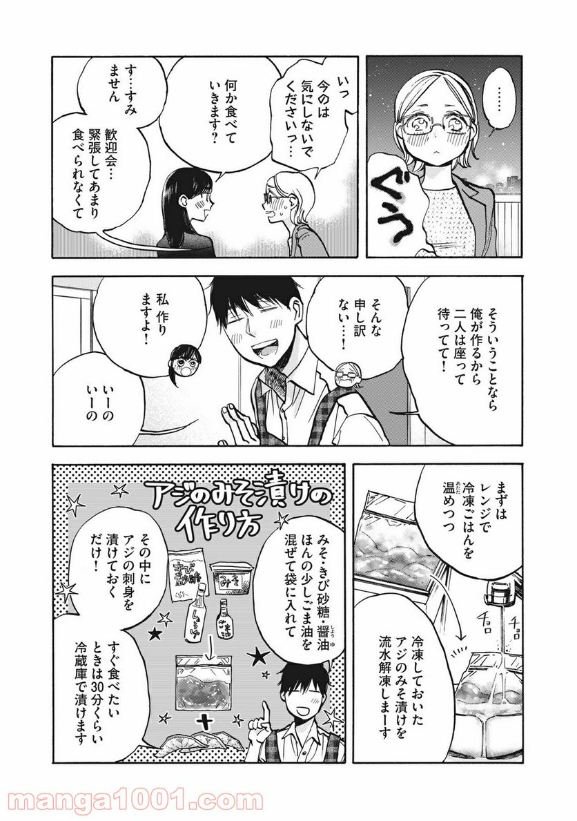 ざんげ飯 第13話 - Page 10