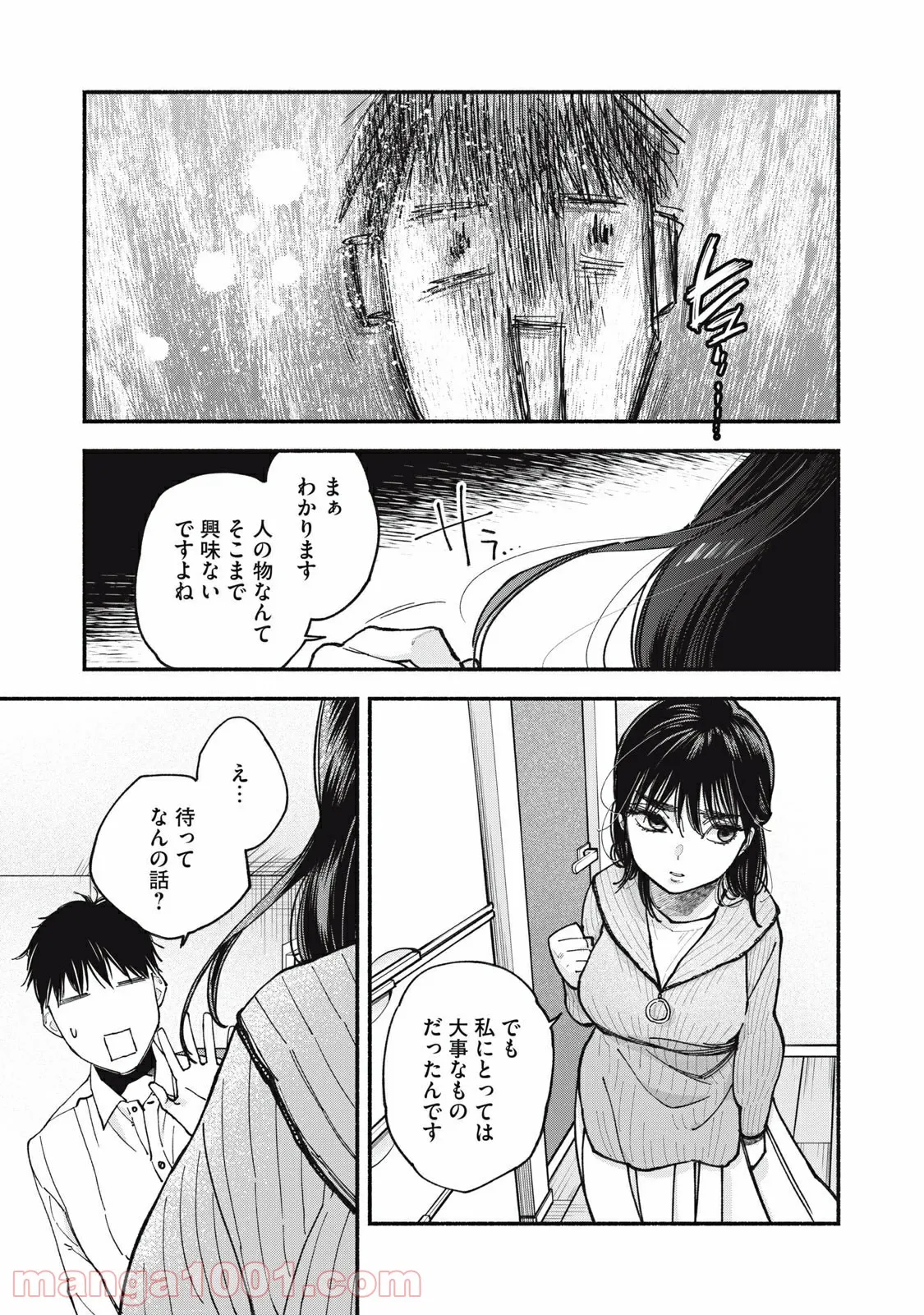 ざんげ飯 第44話 - Page 9