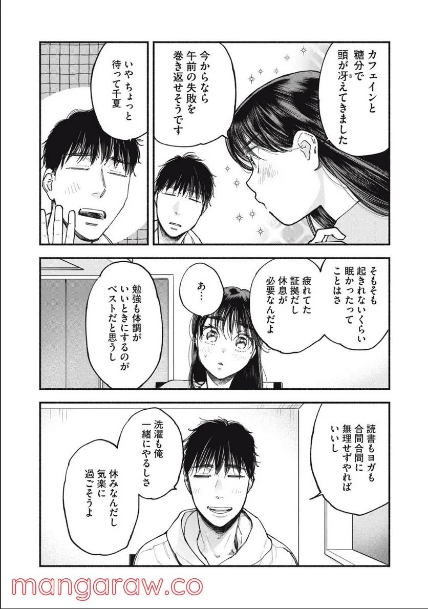 ざんげ飯 第48話 - Page 13