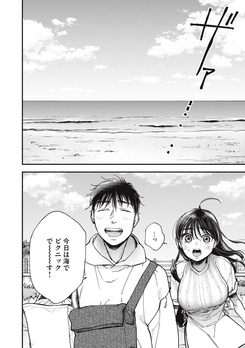 ざんげ飯 - 第53話 - Page 8