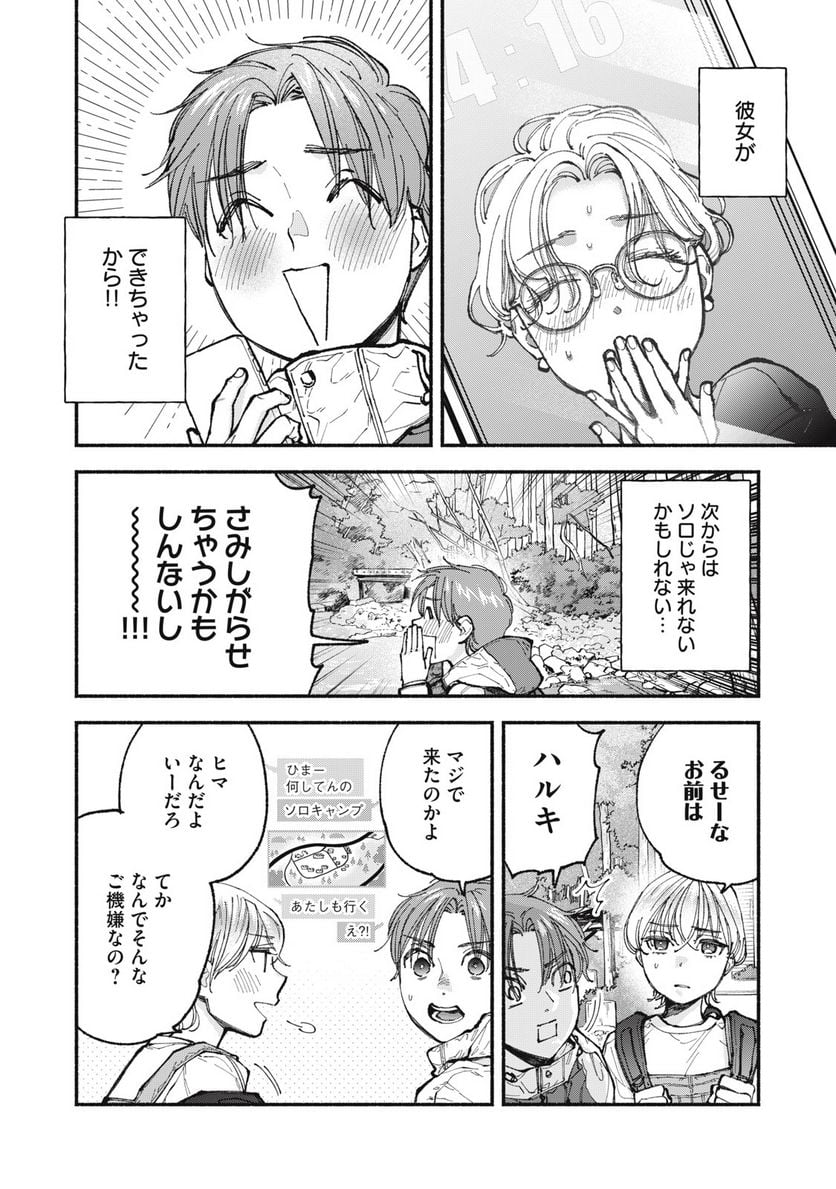 ざんげ飯 第60話 - Page 2