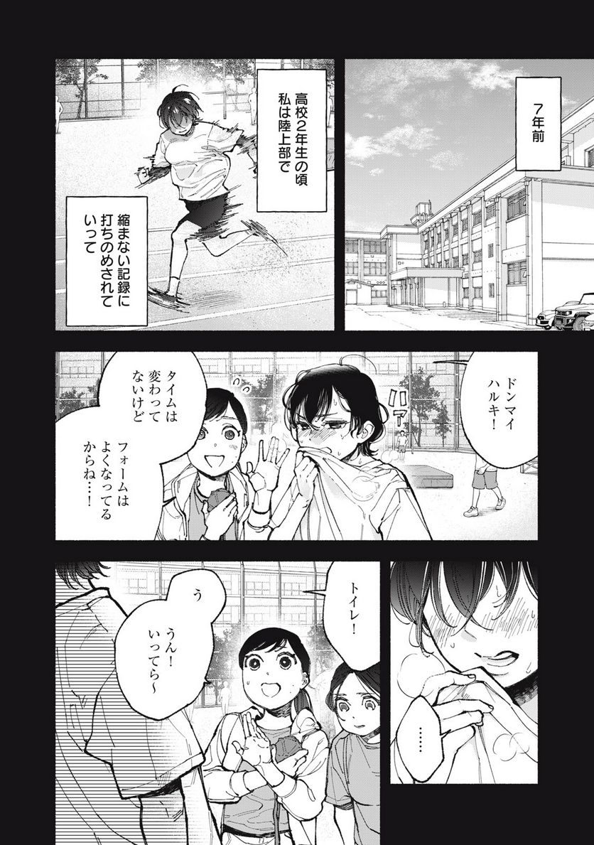 ざんげ飯 第60話 - Page 6