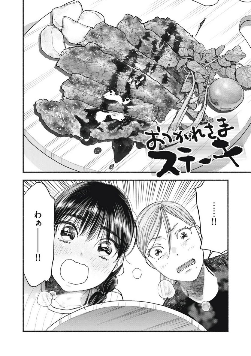 ざんげ飯 第51話 - Page 12