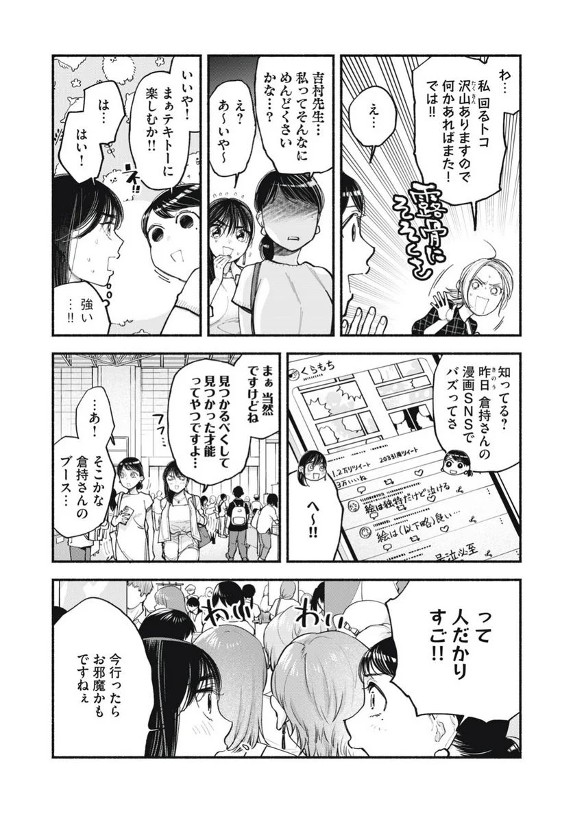 ざんげ飯 - 第51話 - Page 4