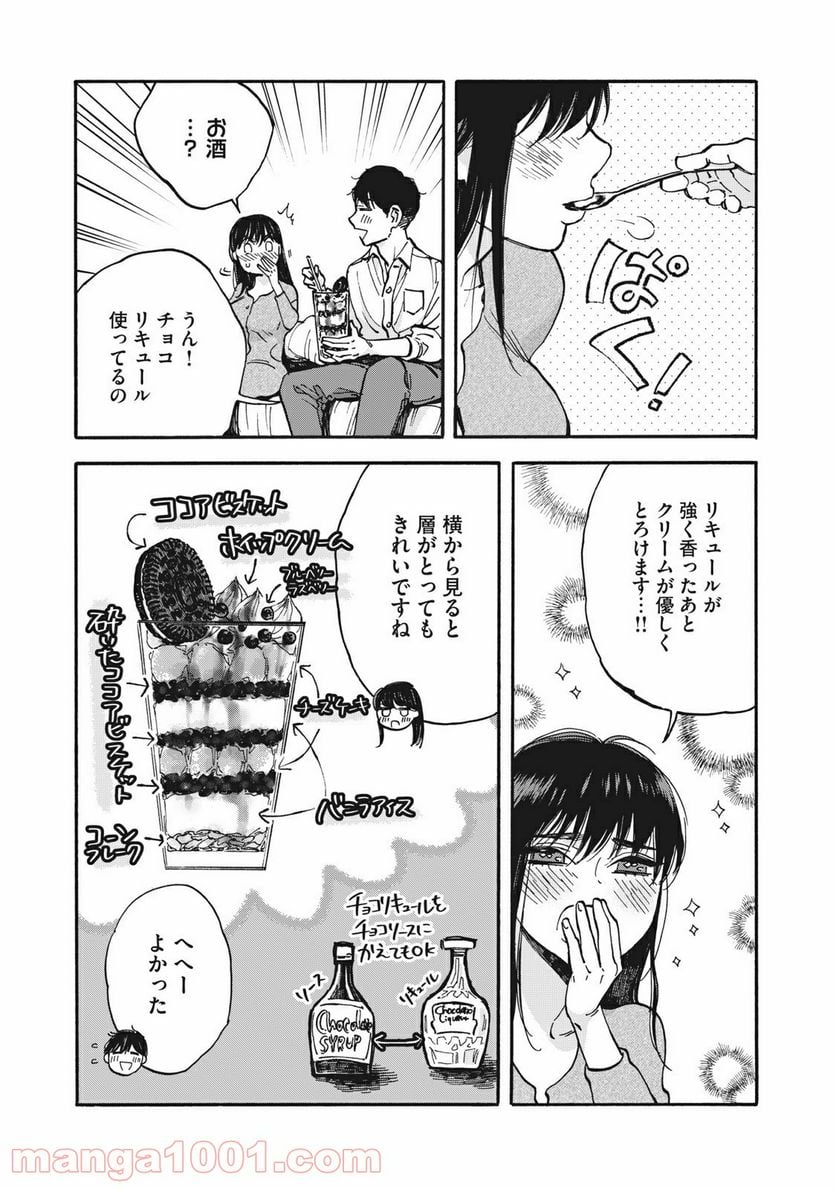 ざんげ飯 第7話 - Page 12