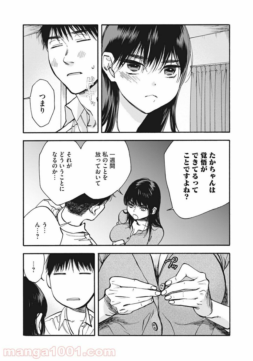 ざんげ飯 第7話 - Page 15