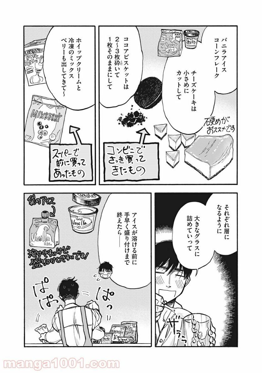 ざんげ飯 第7話 - Page 9