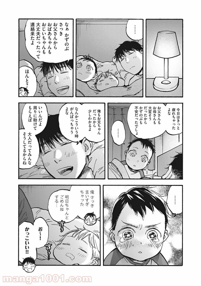 ざんげ飯 第34話 - Page 12