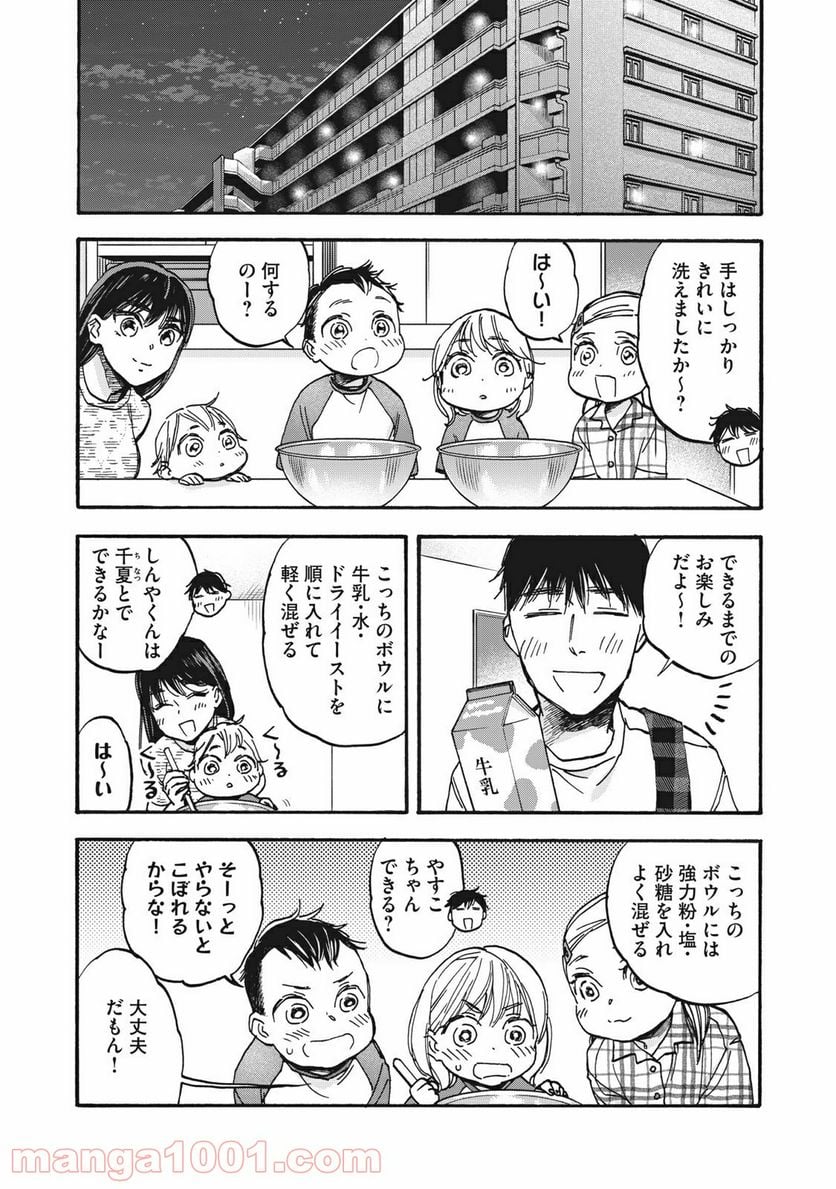 ざんげ飯 第34話 - Page 8