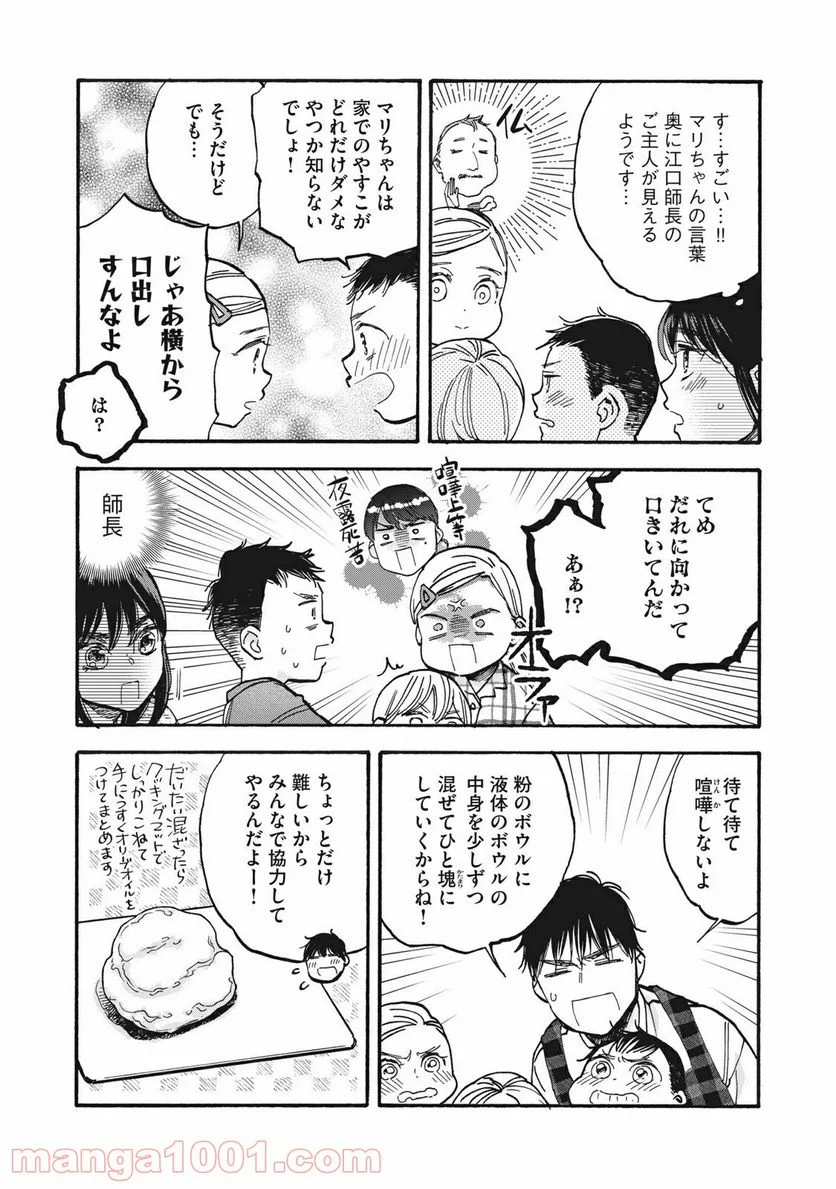 ざんげ飯 第34話 - Page 10