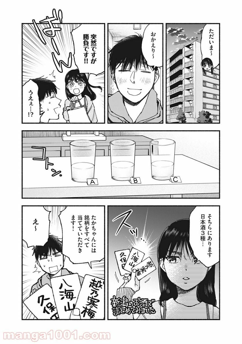 ざんげ飯 第38話 - Page 6