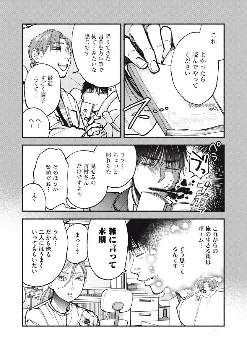 ざんげ飯 第59話 - Page 7