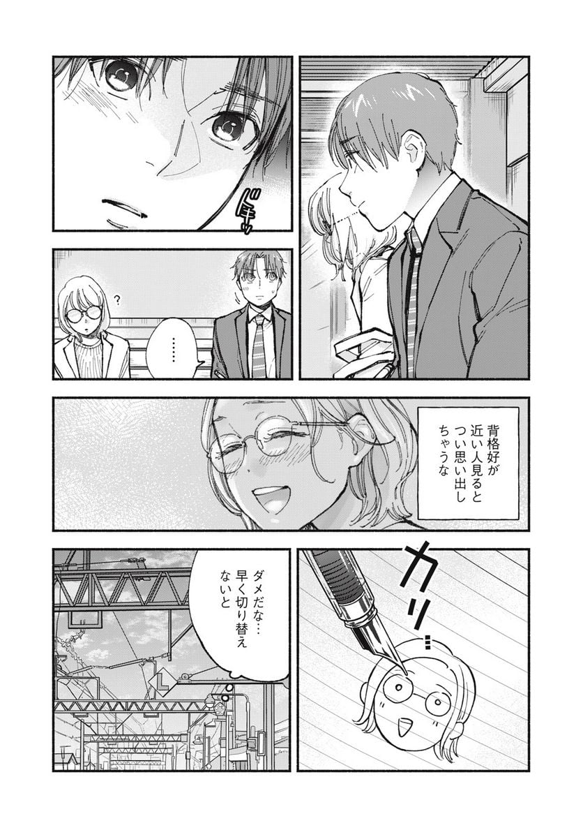 ざんげ飯 第59話 - Page 9