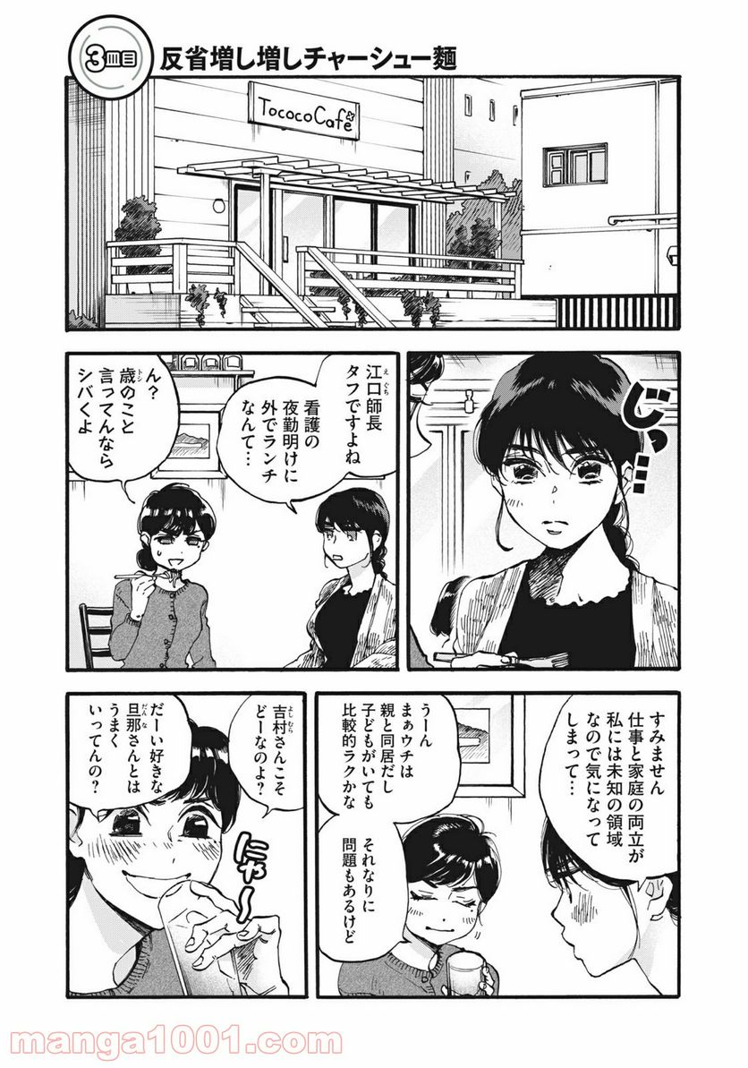 ざんげ飯 - 第3話 - Page 1