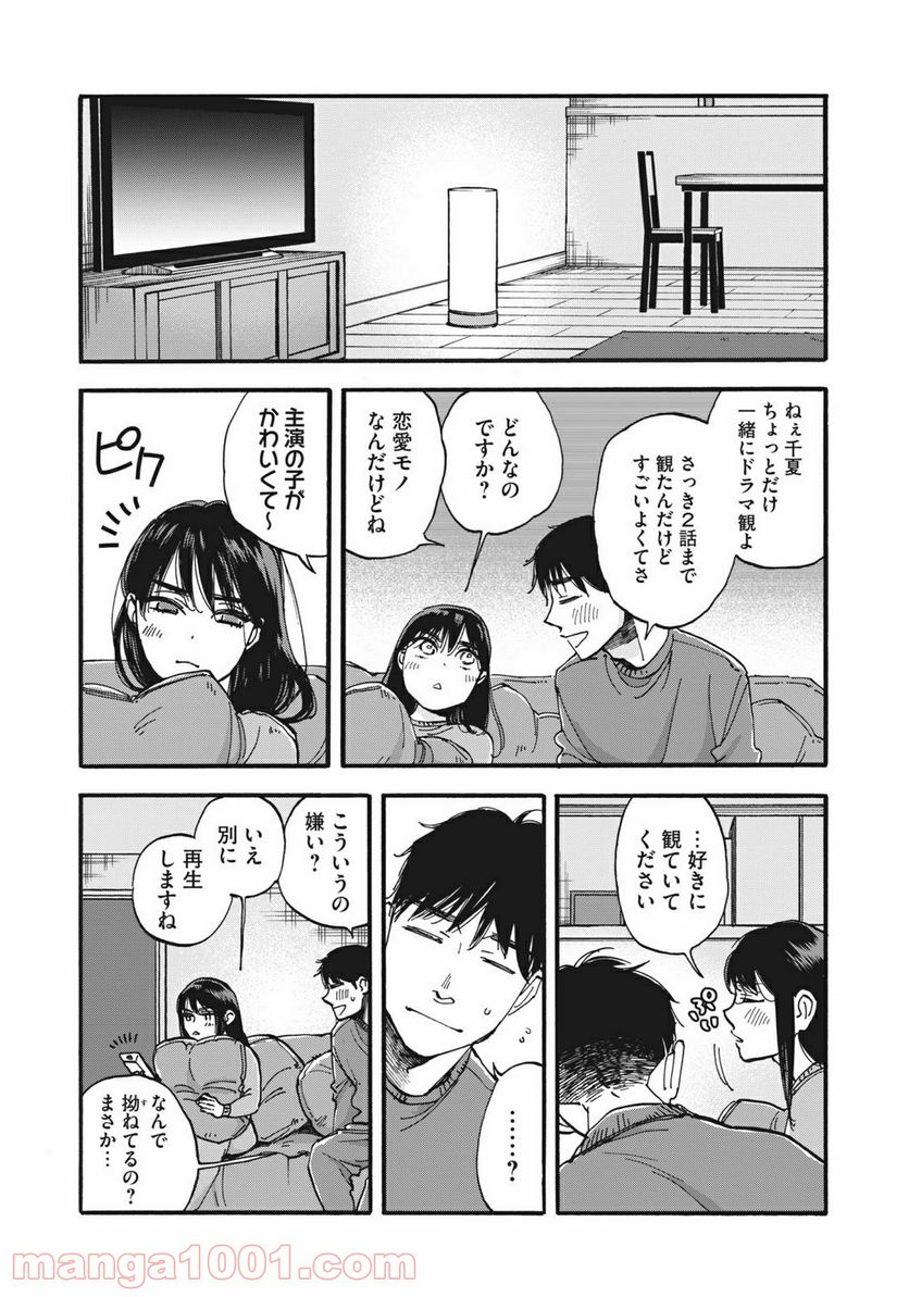 ざんげ飯 - 第3話 - Page 14