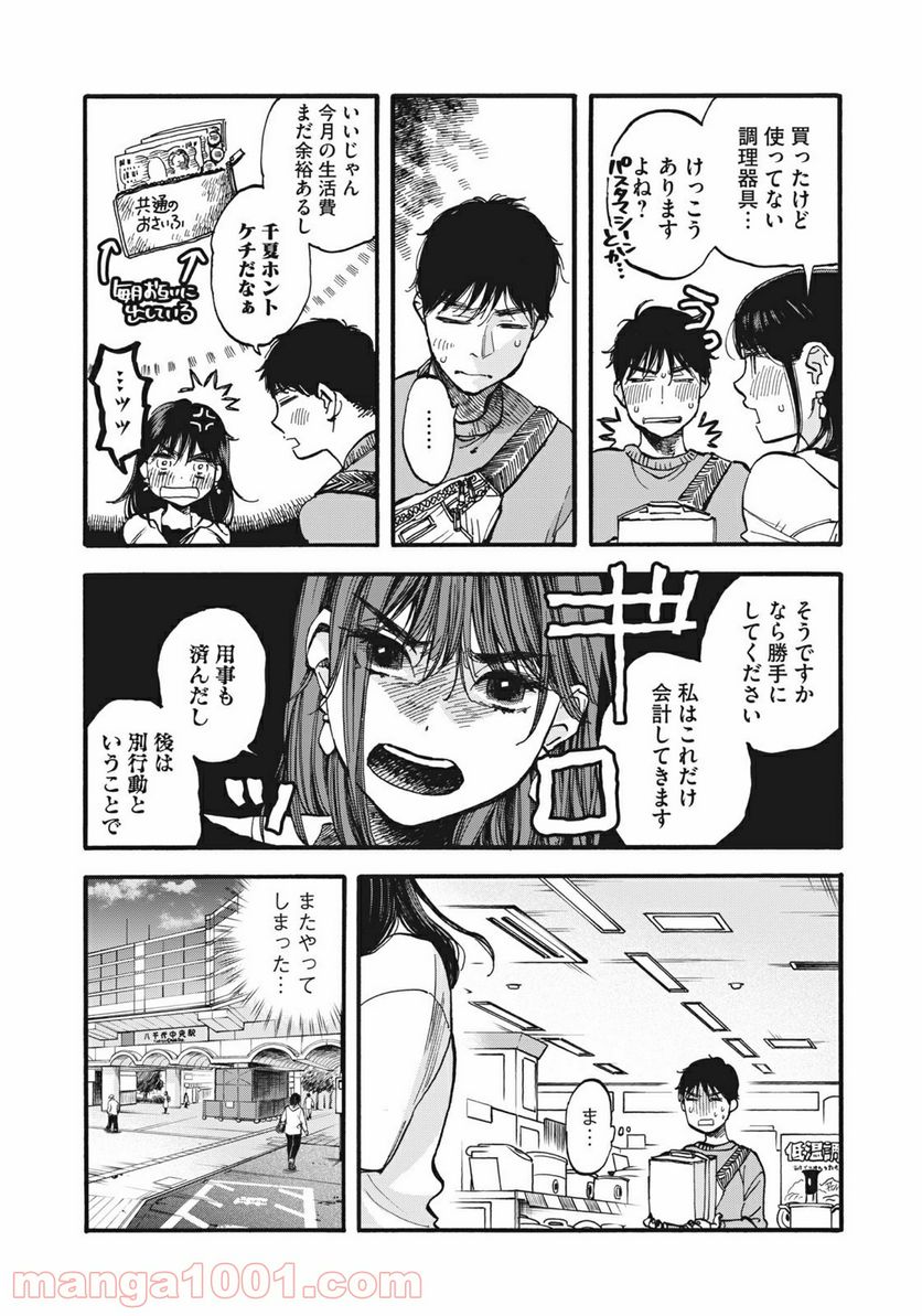 ざんげ飯 - 第3話 - Page 6