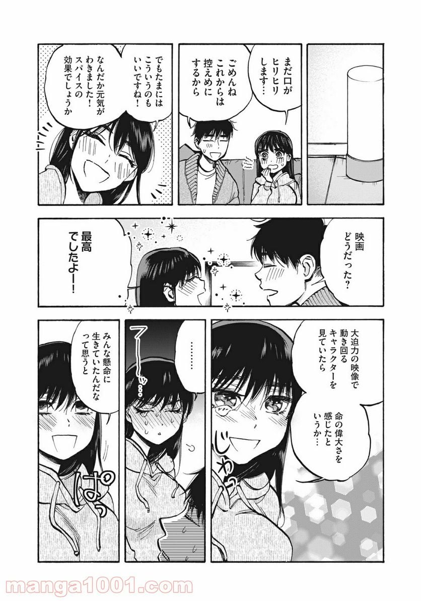 ざんげ飯 第21話 - Page 15