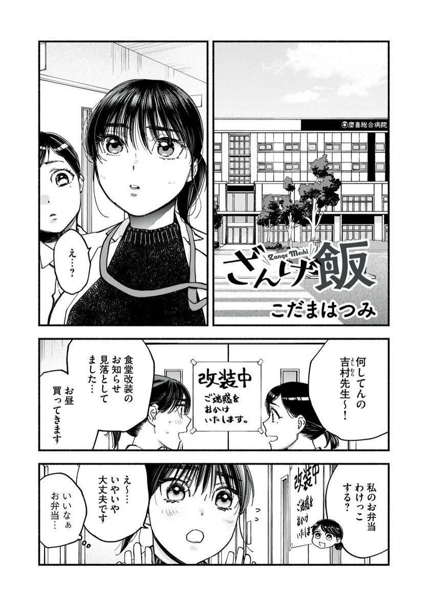 ざんげ飯 - 第50話 - Page 1