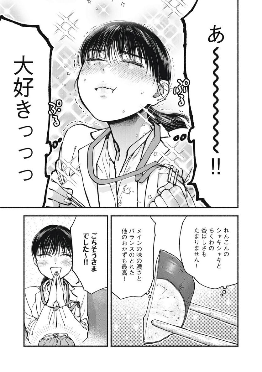 ざんげ飯 - 第50話 - Page 15