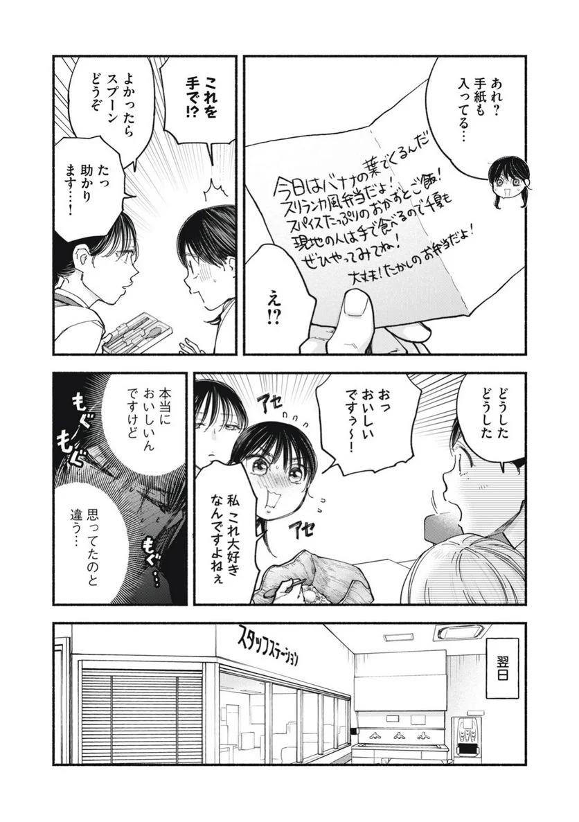 ざんげ飯 - 第50話 - Page 6